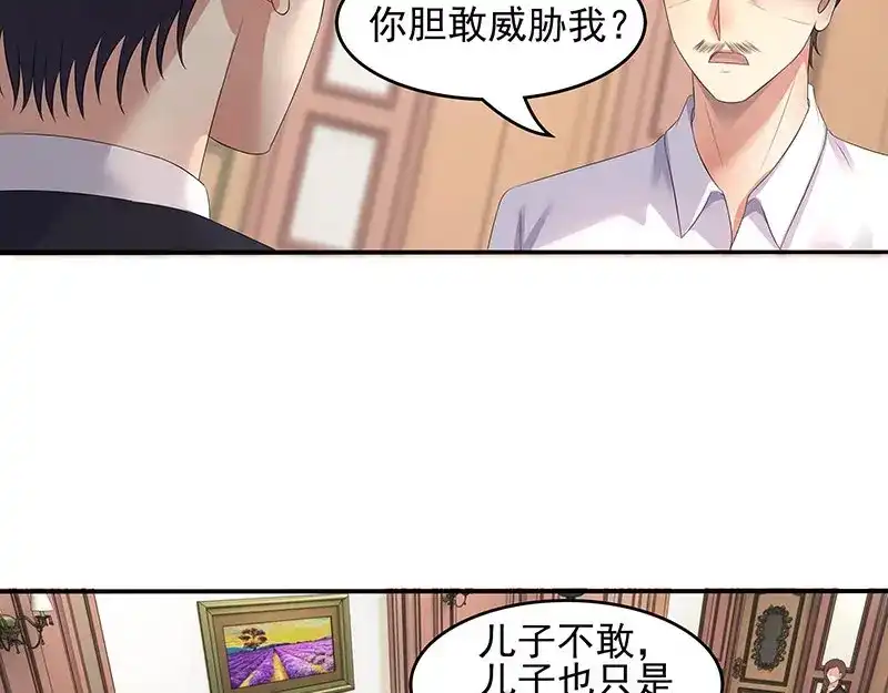 娇妻出厂不合格 第36话 第49页