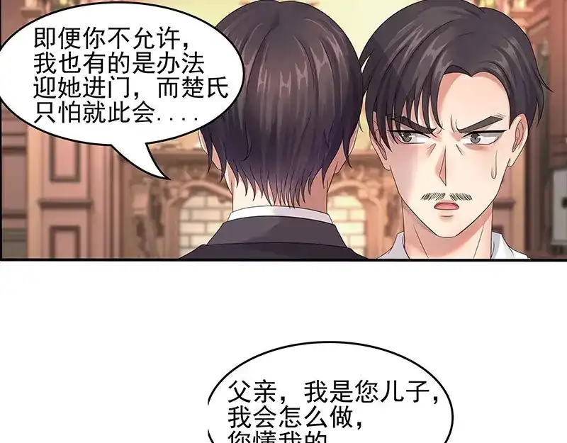 娇妻出厂不合格 第36话 第51页
