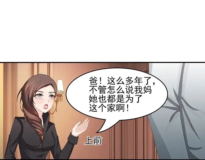 娇妻出厂不合格 第36话 第6页