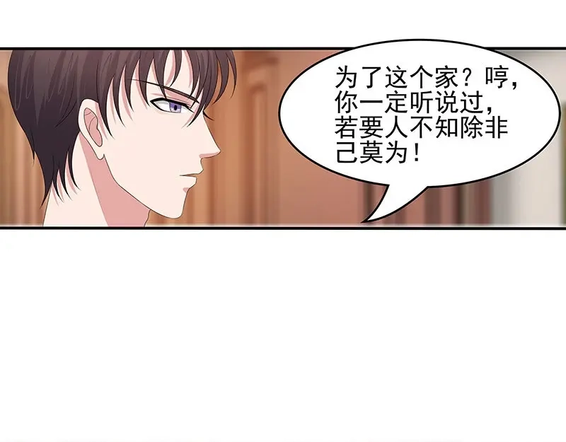 娇妻出厂不合格 第36话 第8页