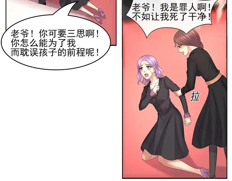 娇妻出厂不合格 第37话 第16页