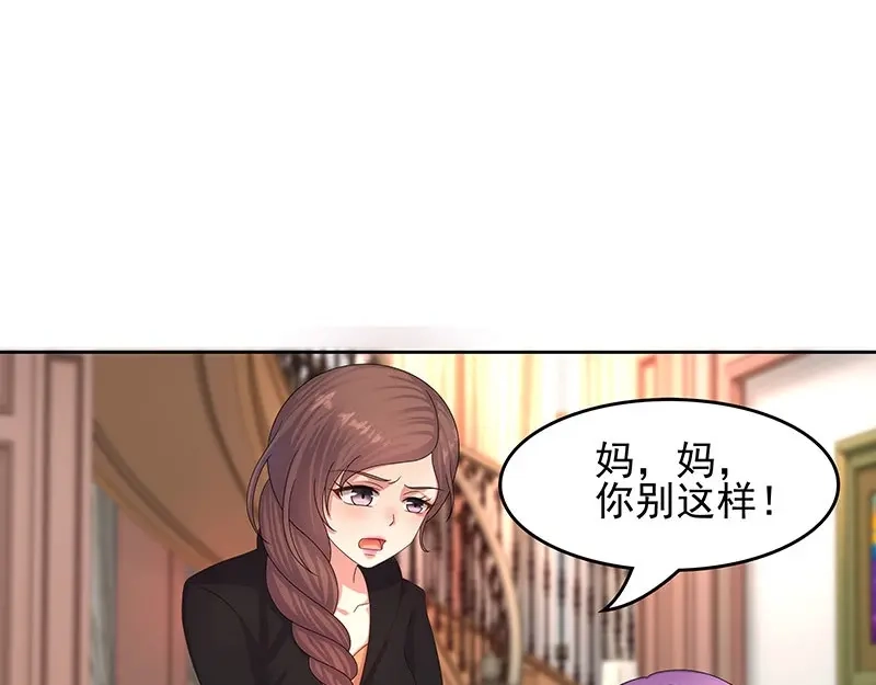 娇妻出厂不合格 第37话 第17页