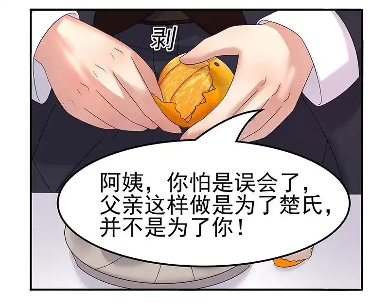 娇妻出厂不合格 第37话 第20页