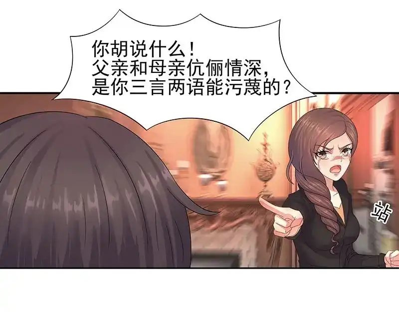 娇妻出厂不合格 第37话 第22页