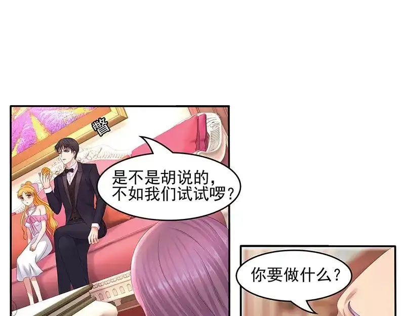 娇妻出厂不合格 第37话 第23页