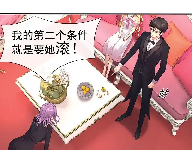 娇妻出厂不合格 第37话 第25页