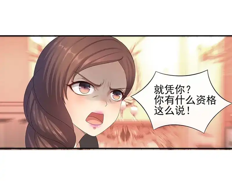 娇妻出厂不合格 第37话 第28页