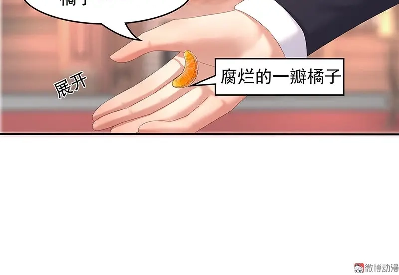 娇妻出厂不合格 第37话 第33页