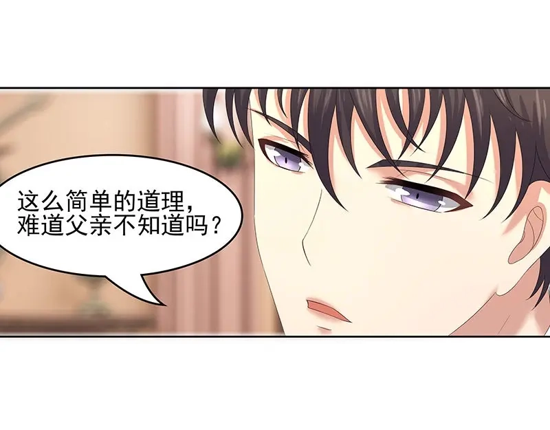 娇妻出厂不合格 第37话 第34页