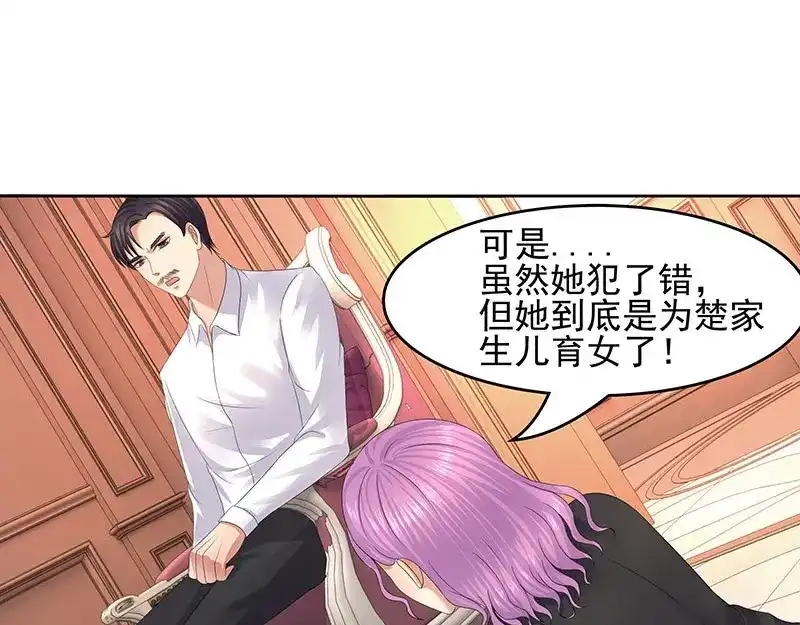 娇妻出厂不合格 第37话 第35页