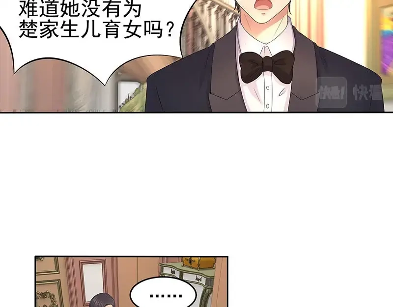 娇妻出厂不合格 第37话 第38页