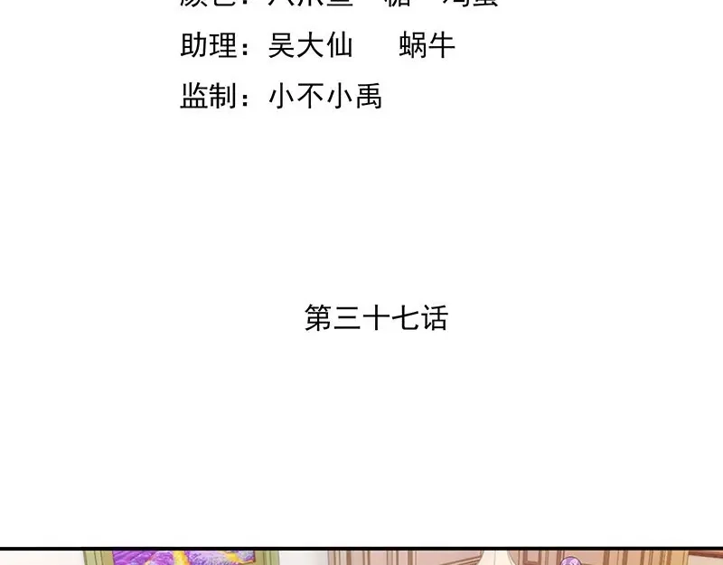 娇妻出厂不合格 第37话 第4页