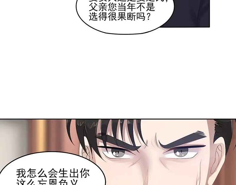 娇妻出厂不合格 第37话 第42页
