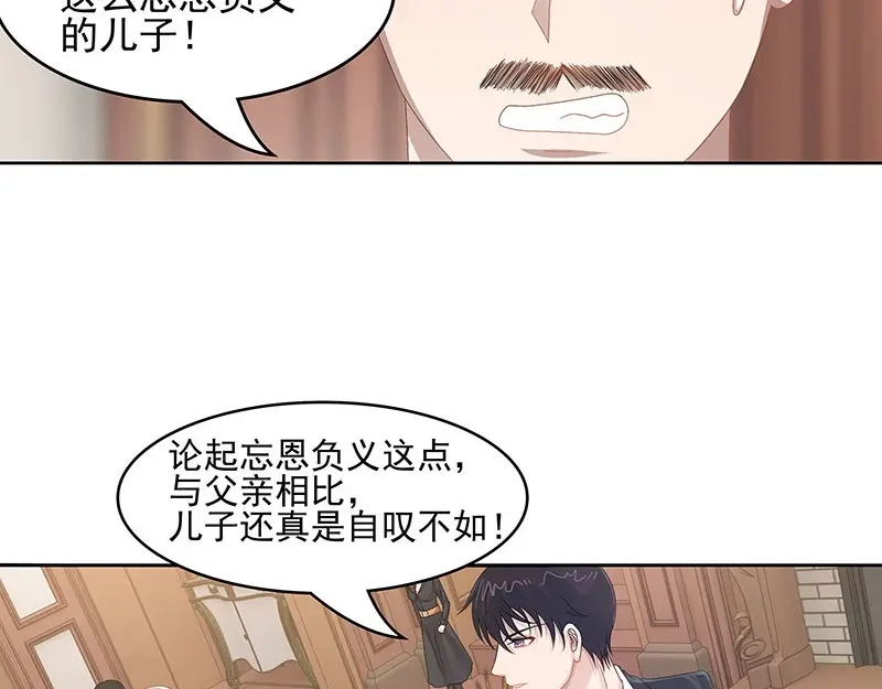 娇妻出厂不合格 第37话 第43页
