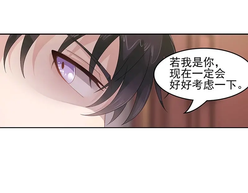 娇妻出厂不合格 第37话 第45页