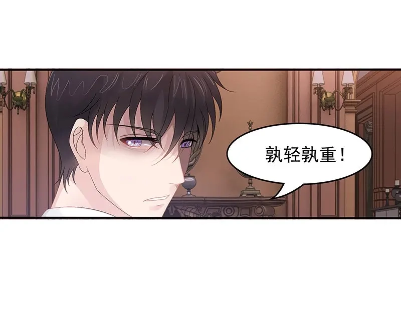 娇妻出厂不合格 第37话 第46页