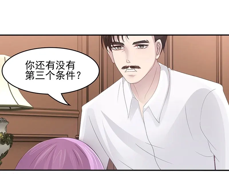 娇妻出厂不合格 第37话 第48页