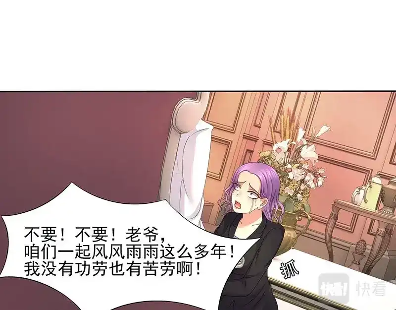 娇妻出厂不合格 第37话 第53页