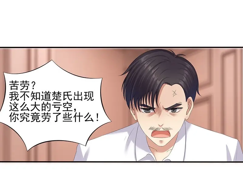 娇妻出厂不合格 第37话 第55页