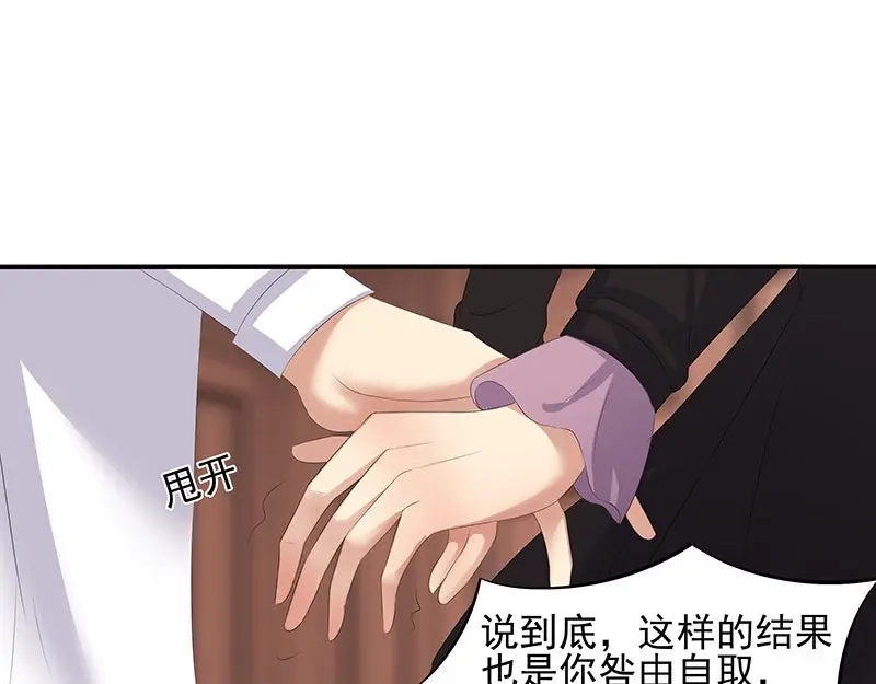 娇妻出厂不合格 第37话 第56页