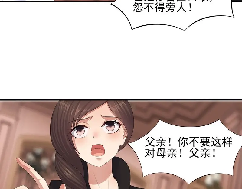 娇妻出厂不合格 第37话 第57页