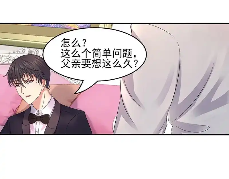 娇妻出厂不合格 第37话 第6页