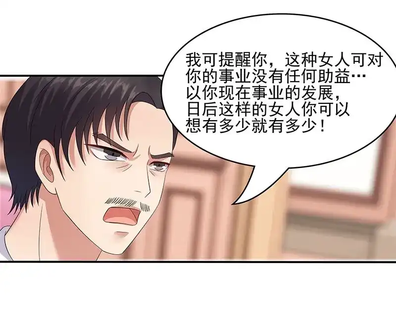 娇妻出厂不合格 第37话 第8页