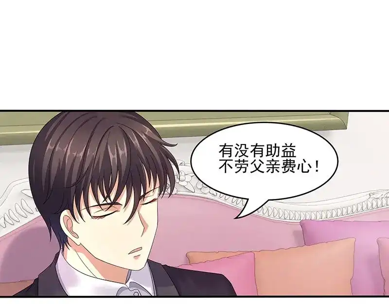 娇妻出厂不合格 第37话 第9页