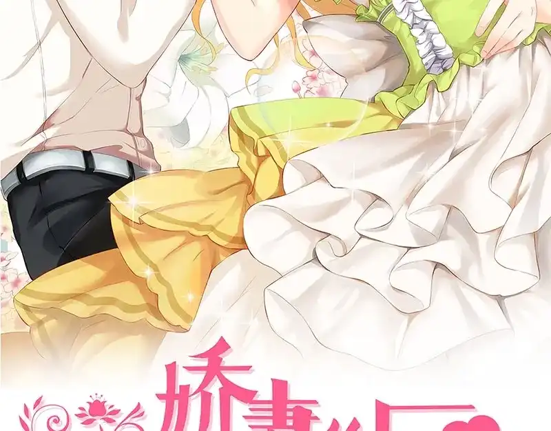 娇妻出厂不合格 第38话 第2页