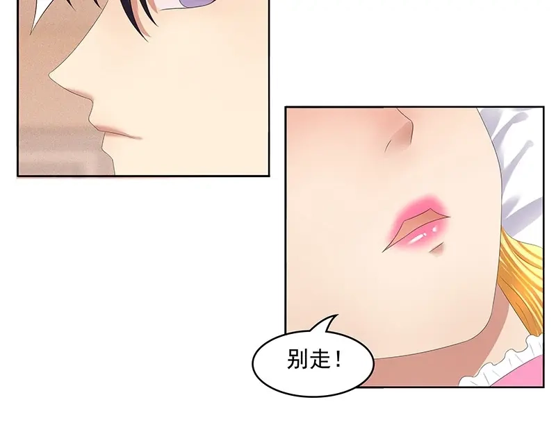 娇妻出厂不合格 第38话 第25页