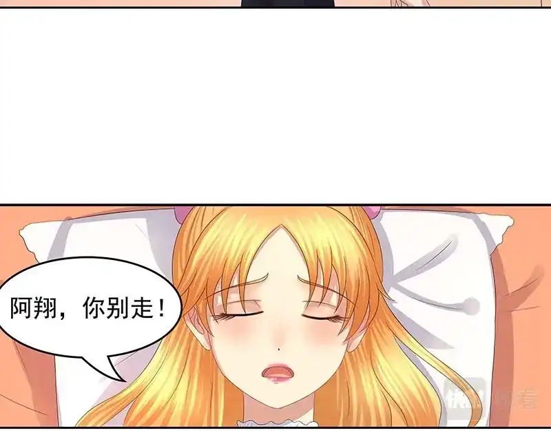 娇妻出厂不合格 第38话 第27页