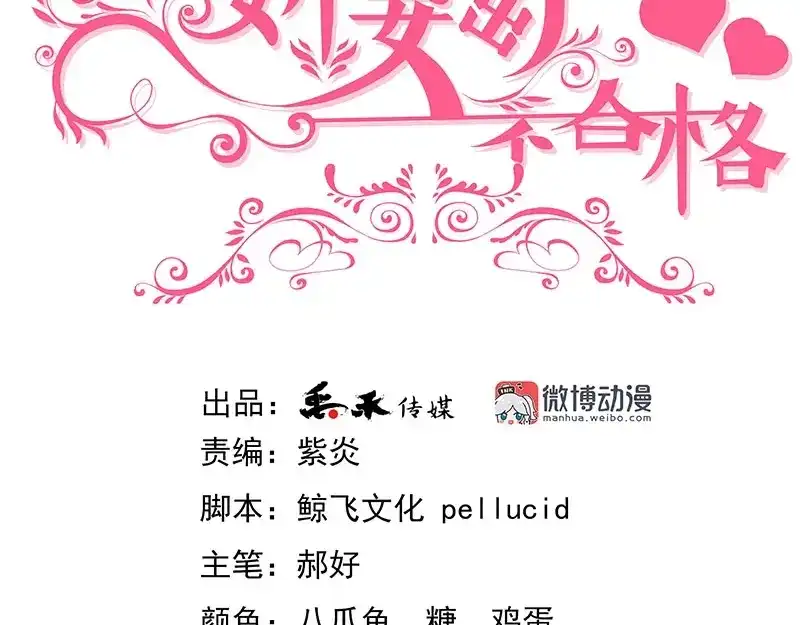 娇妻出厂不合格 第38话 第3页