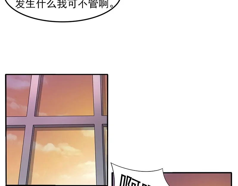 娇妻出厂不合格 第38话 第38页