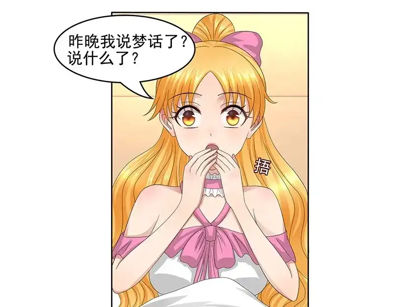 娇妻出厂不合格 第38话 第48页