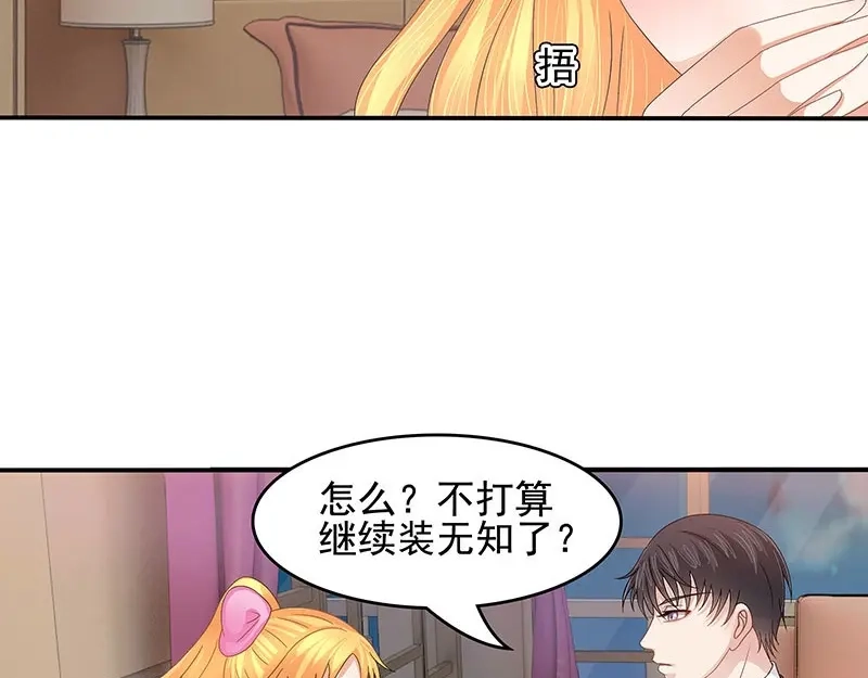 娇妻出厂不合格 第39话 第11页