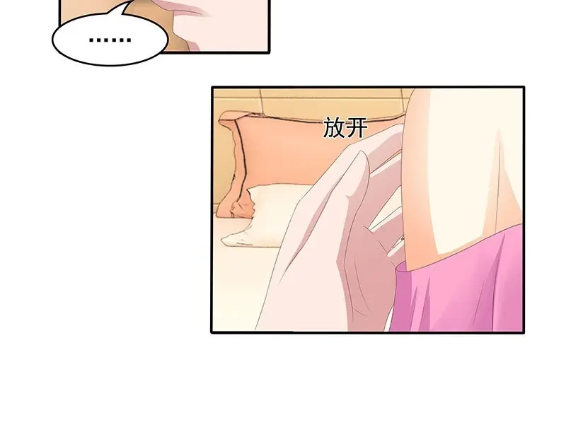 娇妻出厂不合格 第39话 第17页