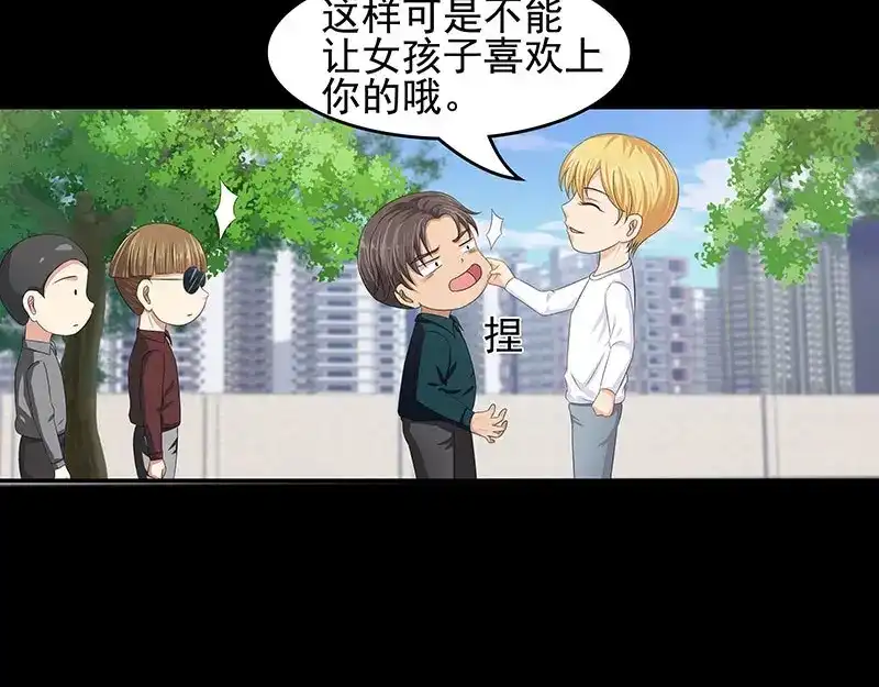 娇妻出厂不合格 第39话 第35页