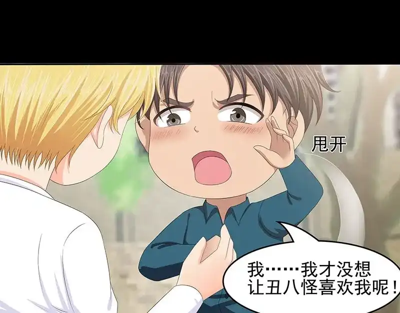 娇妻出厂不合格 第39话 第36页