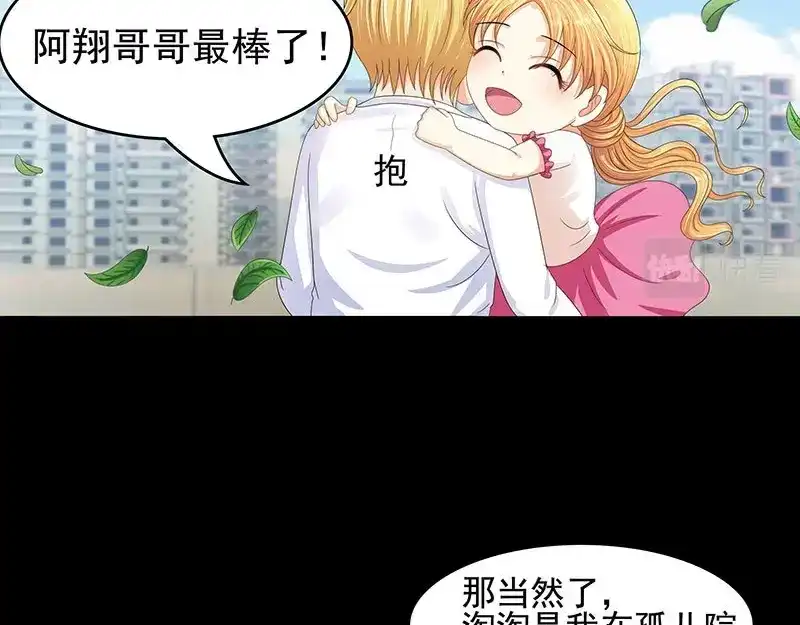娇妻出厂不合格 第39话 第42页