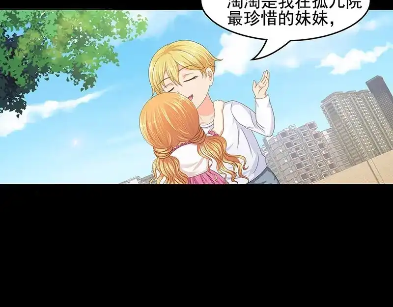 娇妻出厂不合格 第39话 第43页