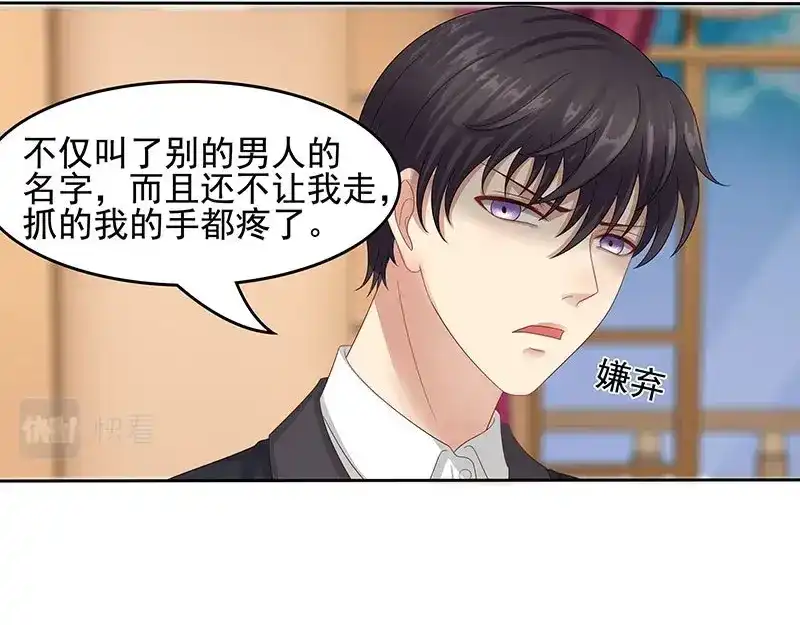 娇妻出厂不合格 第39话 第5页