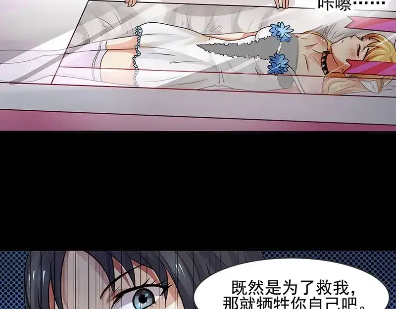 娇妻出厂不合格 第3话 第16页