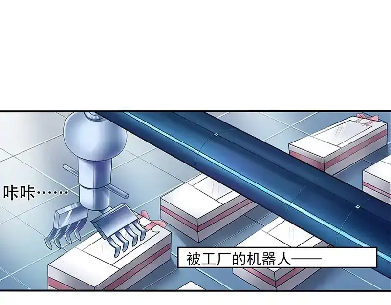 娇妻出厂不合格 第3话 第19页