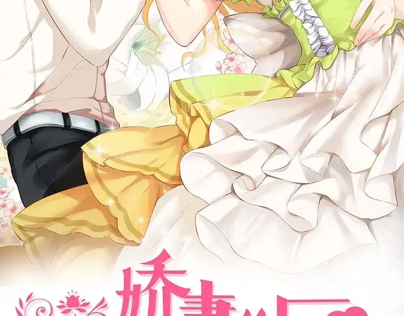 娇妻出厂不合格 第3话 第2页