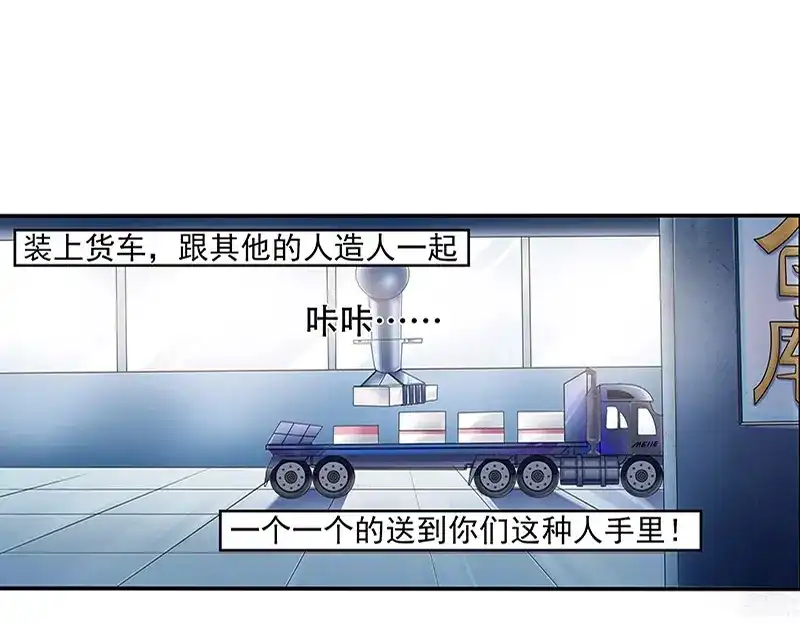娇妻出厂不合格 第3话 第20页