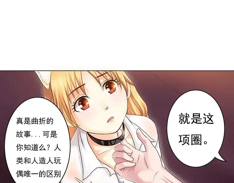 娇妻出厂不合格 第3话 第25页