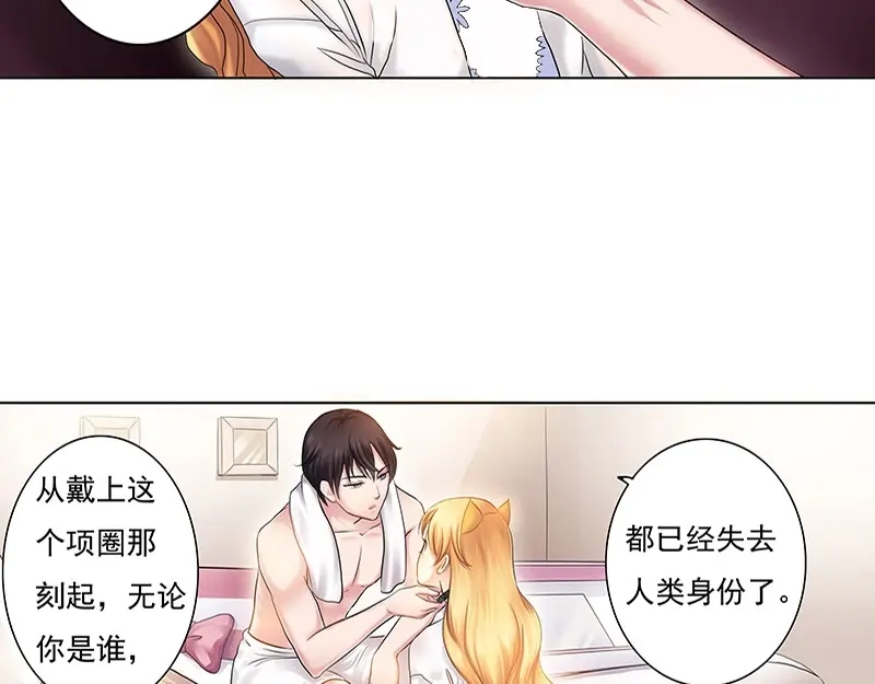 娇妻出厂不合格 第3话 第26页