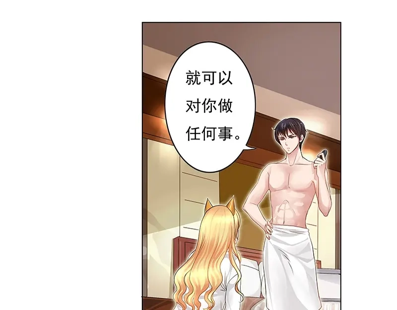娇妻出厂不合格 第3话 第30页