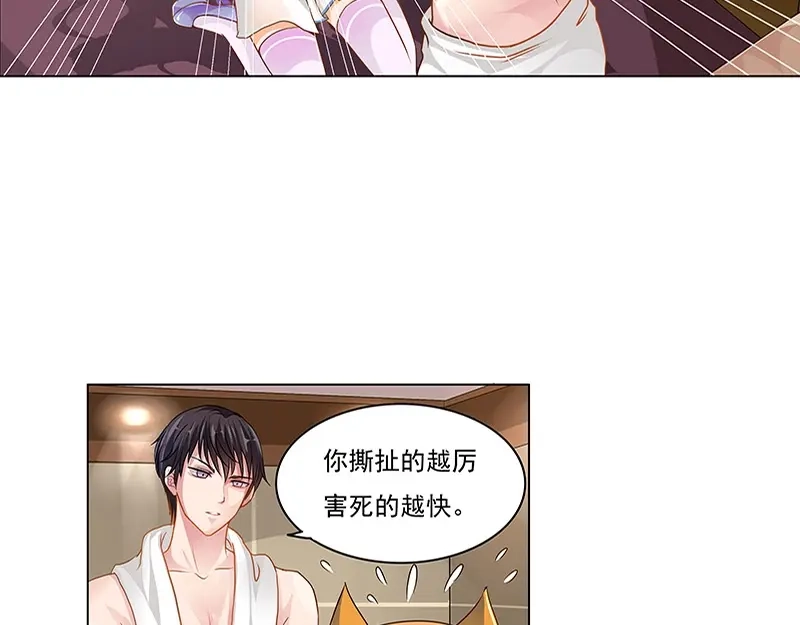 娇妻出厂不合格 第3话 第34页