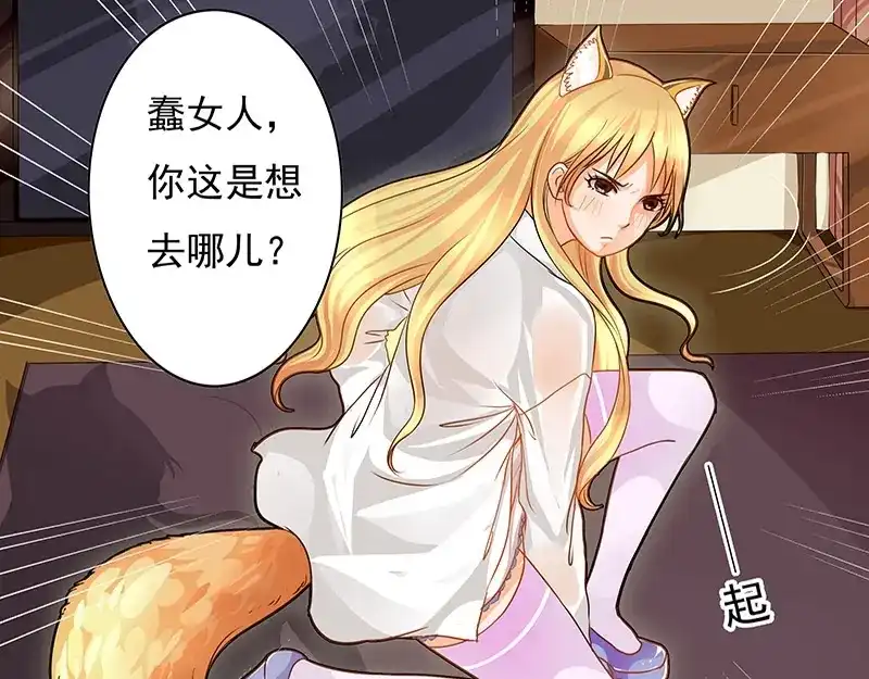 娇妻出厂不合格 第3话 第39页